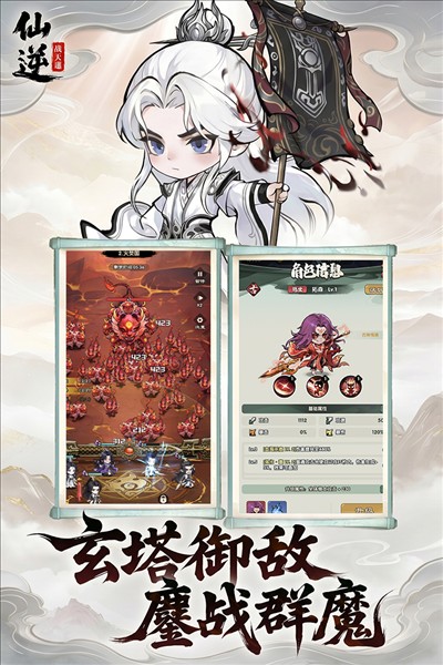 仙逆战天道截图4