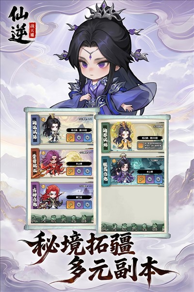 仙逆战天道截图5