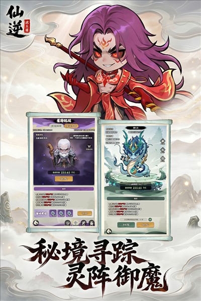 仙逆战天道截图2