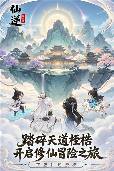 仙逆战天道截图3