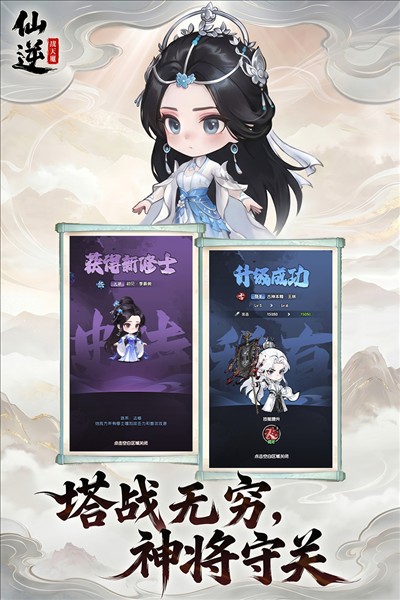 仙逆战天道截图1