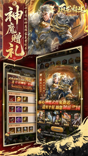百龙霸业官方正版4