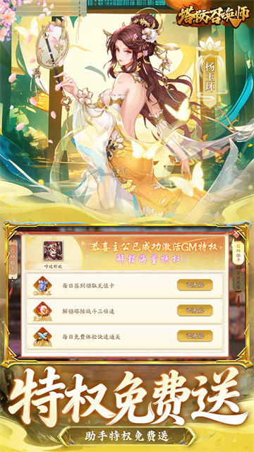 塔防召唤师(0.05折GM送百万充值)2