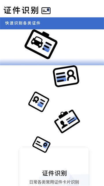 转易侠扫描王app4