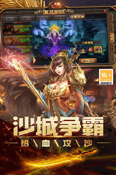 烈焰领主截图3