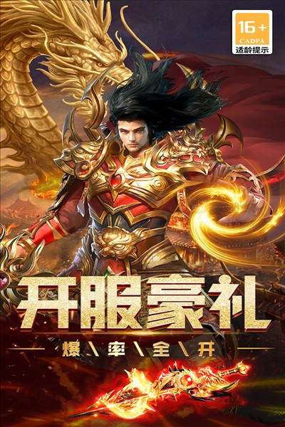 烈焰领主截图1