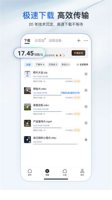 迅雷app2
