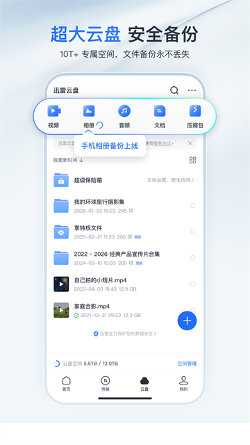 迅雷app3