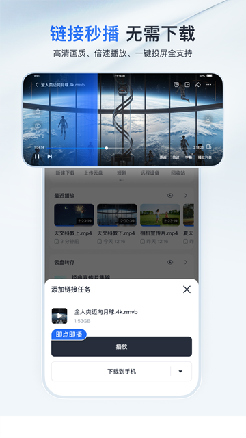 迅雷app4