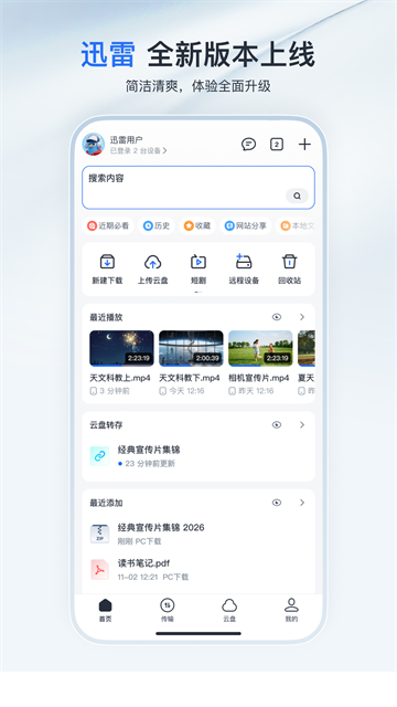 迅雷app1