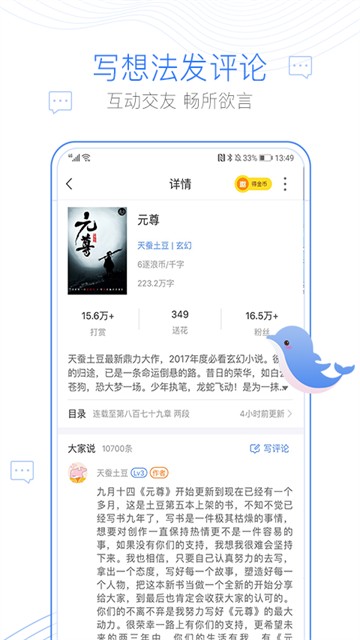 逐浪小说app4