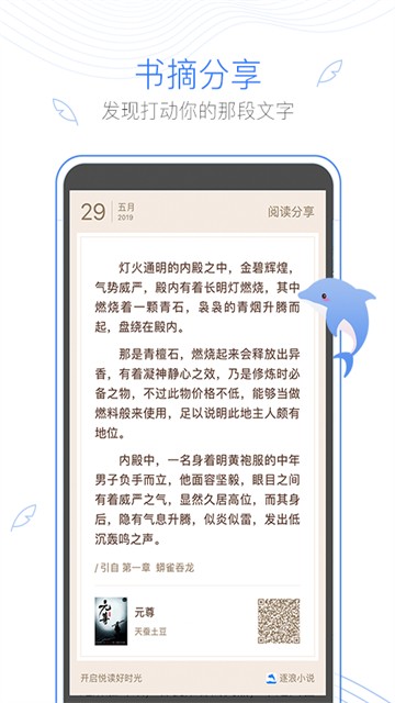逐浪小说app5