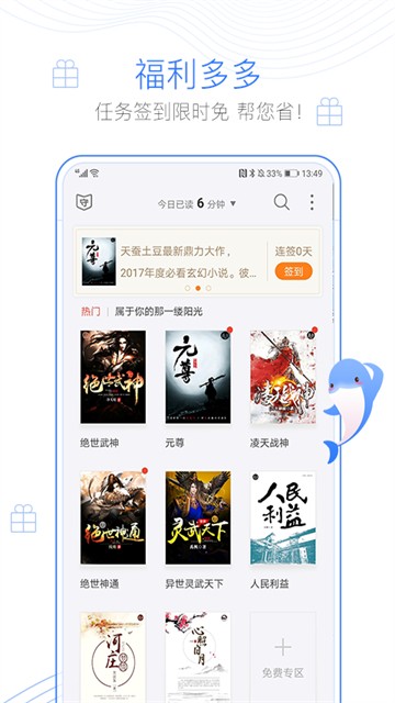 逐浪小说app3