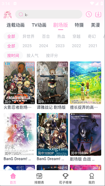 花子动漫最新版截图5