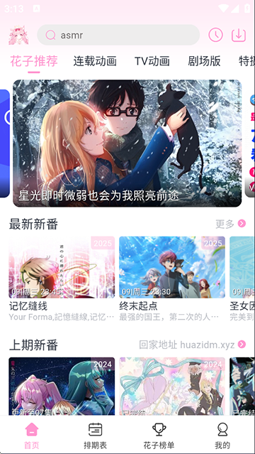 花子动漫最新版截图1