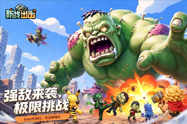 防线出击截图1
