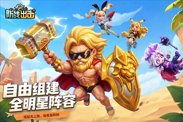 防线出击截图3