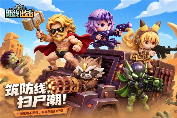 防线出击截图2