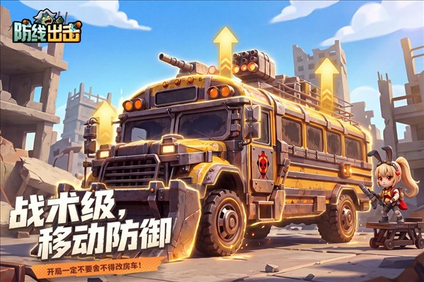 防线出击截图4