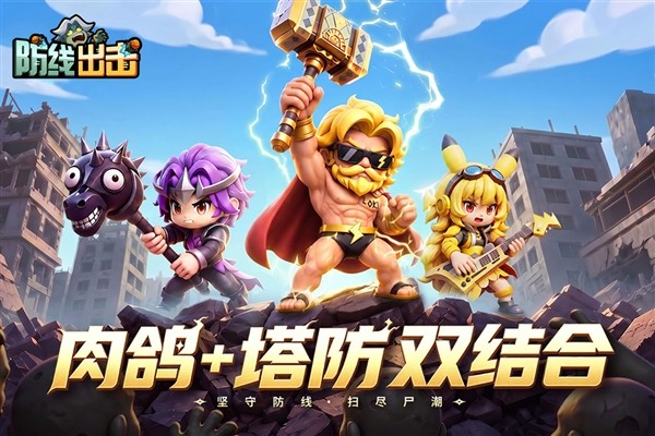 防线出击截图5