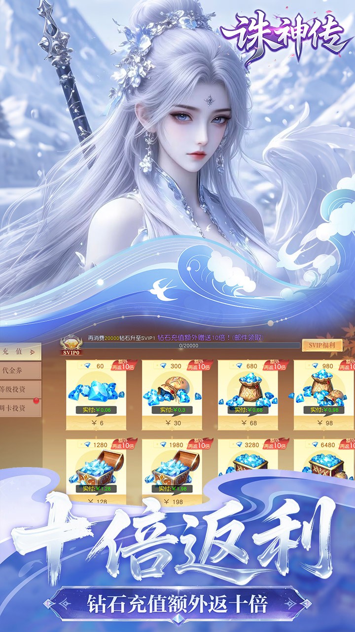 诛神传截图2