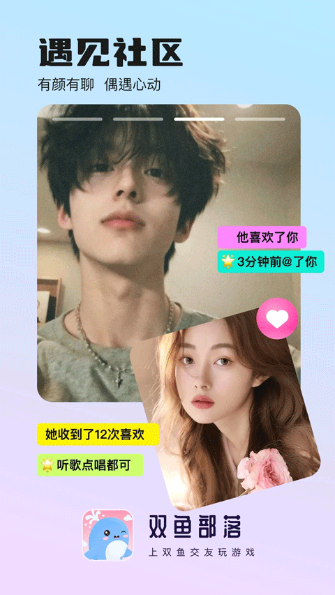 双鱼部落安卓版截图2