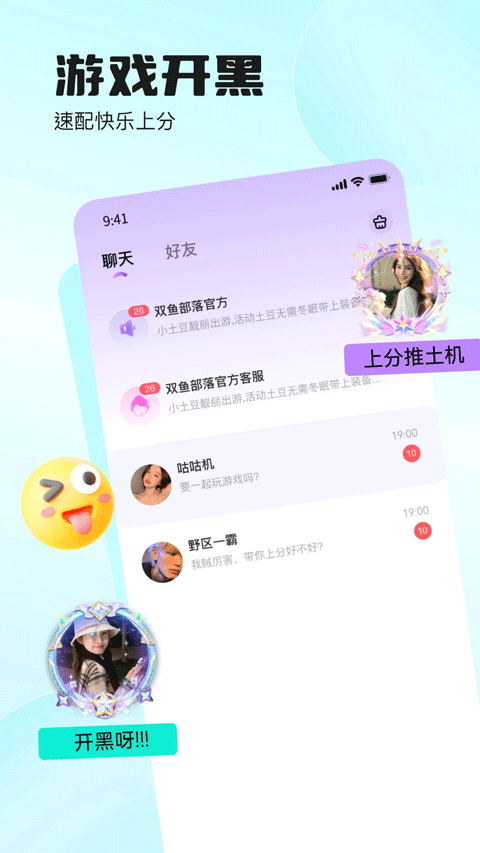 双鱼部落安卓版截图4
