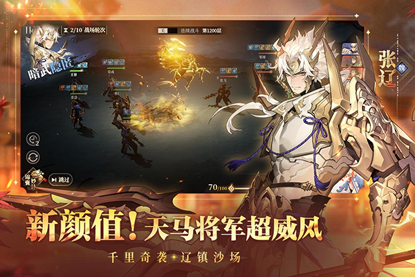 三国志幻想大陆2:枭之歌2
