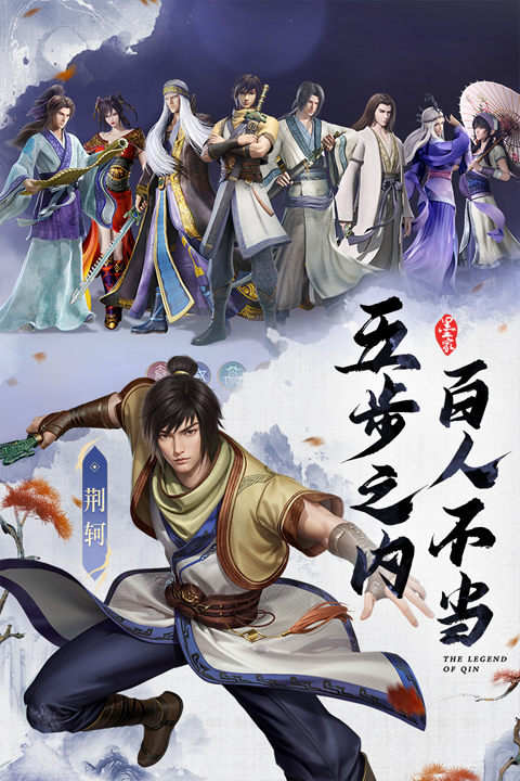 秦时明月沧海截图1