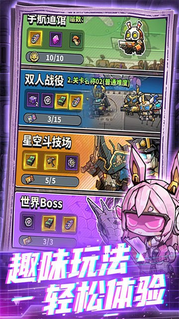 星球小队截图4
