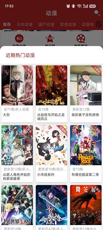樱花动漫安卓版1