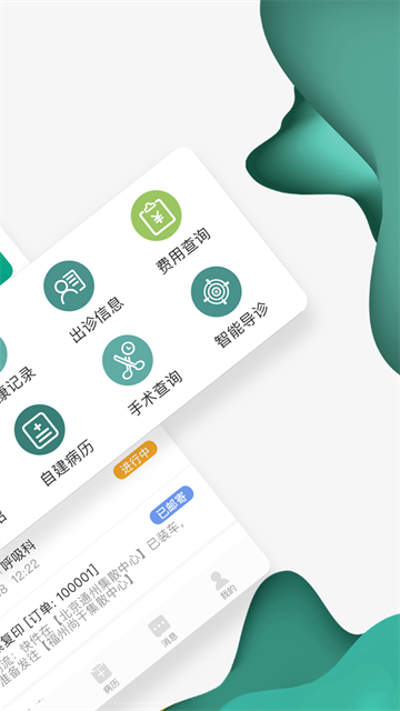 怀医健康云APP4