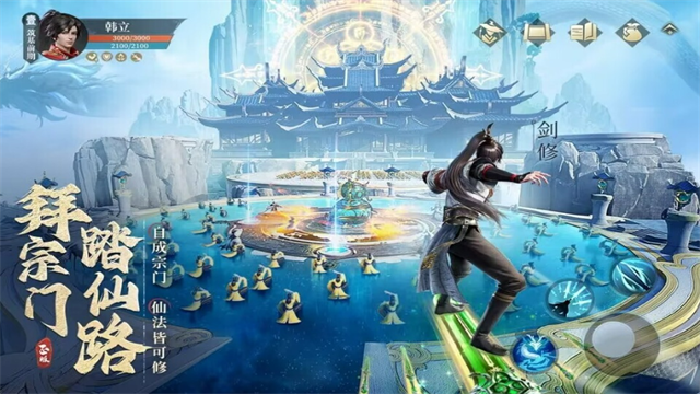 凡人修仙传人界篇截图2