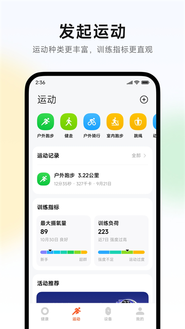小米运动健康APP截图3