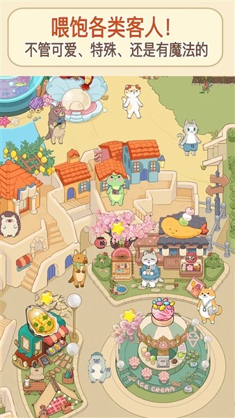 闪闪喵厨房截图2