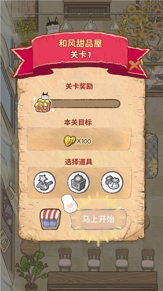 闪闪喵厨房截图4