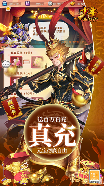 少年西游记(焰金免费版)截图2