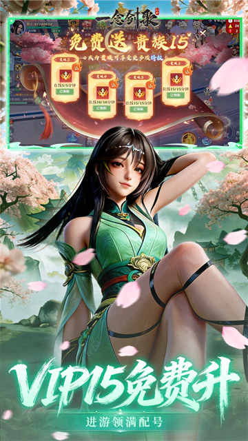 一念剑歌截图5