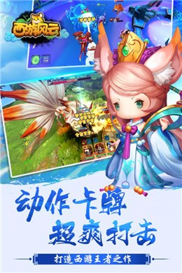 西游风云截图4