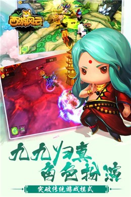 西游风云截图2