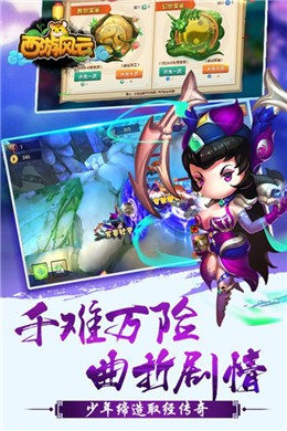 西游风云截图3