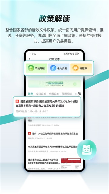 绿色国网app截图3