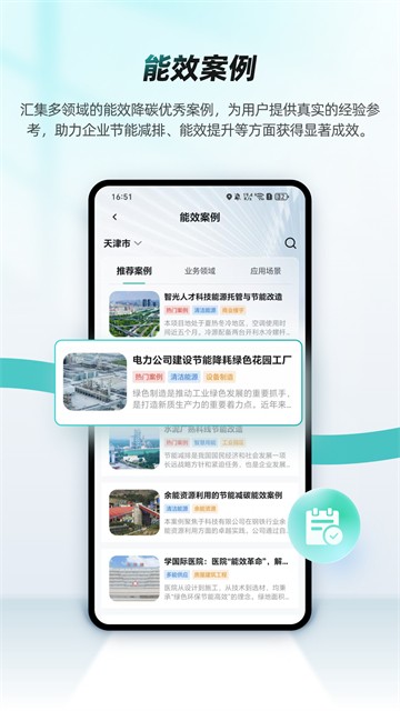 绿色国网app截图4
