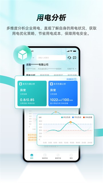 绿色国网app截图2