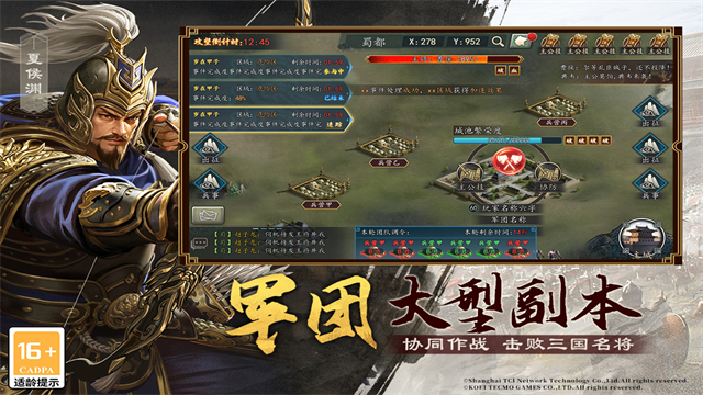 三国志2017截图3