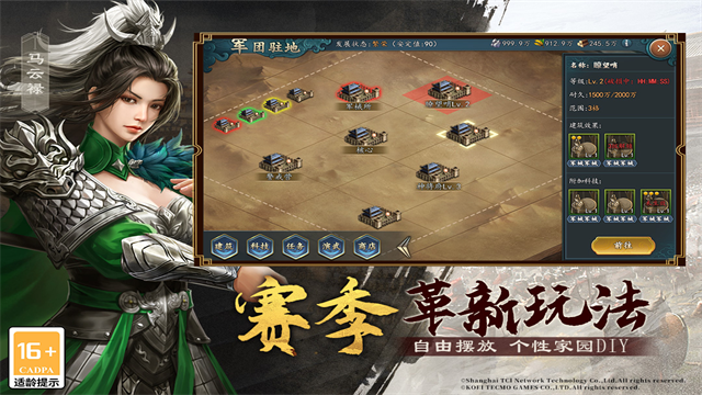 三国志2017截图1