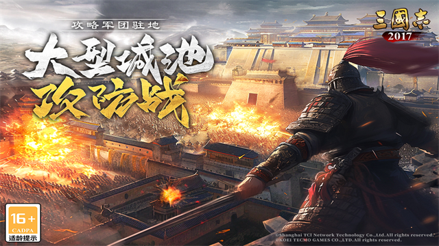 三国志2017截图4