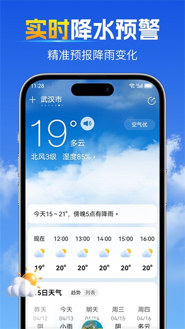 15日天气预报app截图1