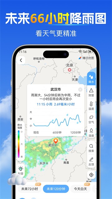 15日天气预报app截图3