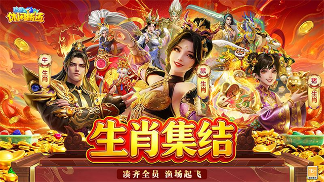 途游休闲捕鱼截图4